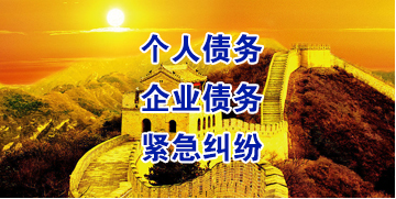 鹤岗要账公司